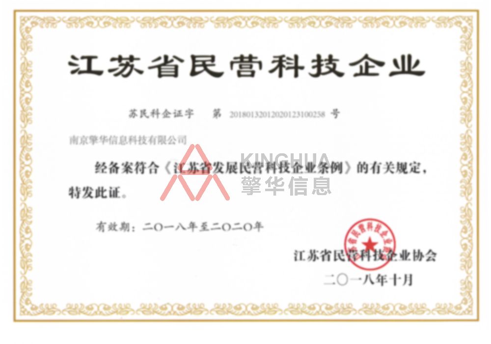 江蘇省民營(yíng)科技企業(yè)