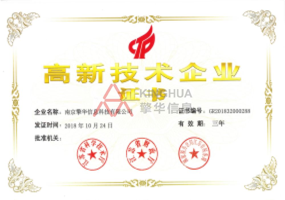 高新技術(shù)企業(yè)