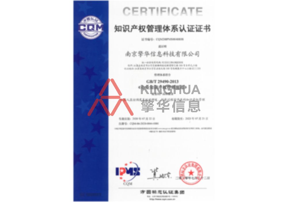 知識產(chǎn)權管理體系認證