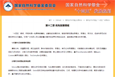 國家自然科學基金“十四五”優先發展領域！
